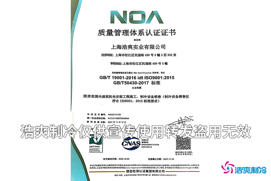 質(zhì)量管理體系認證證書